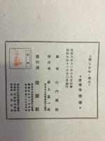 新しき町 : 一体生活の記録