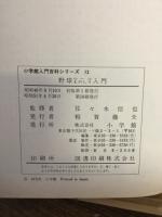 野球ルールものしり入門