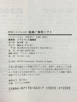 挑戦!実用ソフト : ゲームを超えた100%マイコン活用法