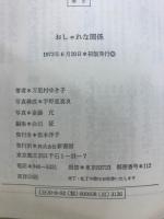 おしゃれな関係