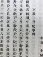 近世大戦紀略