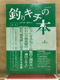 釣りキチの本