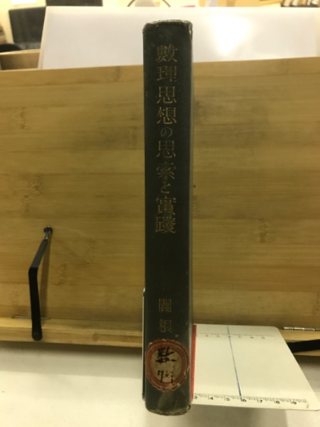 再訂版 詳説 世界史 教授資料 村川堅太郎/江上波夫/山本達郎/林