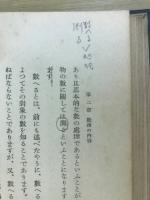 数理思想の思索と実践
