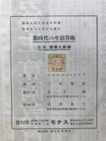 新時代の生活算術
