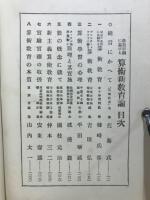 算術新教育論 : 改造思潮に基ける