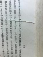 算術新教育論 : 改造思潮に基ける