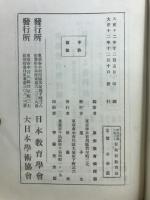 算術新教育論 : 改造思潮に基ける