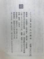 フレーベル全集