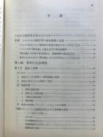 マルクス主義経済学講座