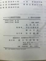 マルクス主義経済学講座