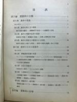 算数科の教育 : 教材研究および教科教育法