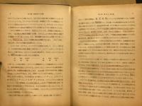 算数科の教育 : 教材研究および教科教育法