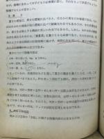 算数科の教育 : 教材研究および教科教育法