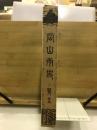 岡山市史 第5 復刻版