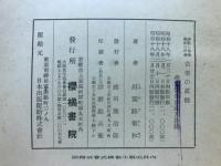 古楽の真髄 : 神祇と音楽国歌の精神