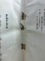 西鶴輪講　好色五人女 : 附半二輪講新版歌祭文