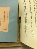 西鶴輪講　好色五人女 : 附半二輪講新版歌祭文