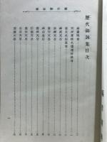 歴代御詠集 : 全