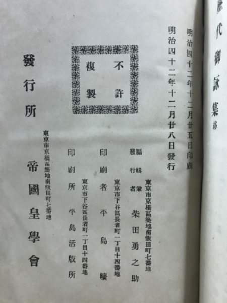 歴代御詠集 : 全(柴田勇之助編輯) / 古本倶楽部株式会社 / 古本 歴代御詠集 : 全(柴田勇之助編輯) / 古本倶楽部株式会社 / 古本