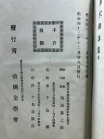 歴代御詠集 : 全