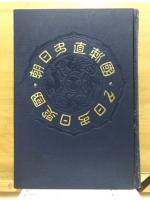 日向國史