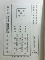日向國史