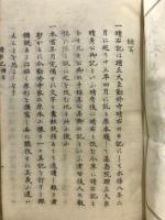 晴右記