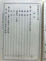 東京風俗志
