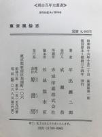 東京風俗志