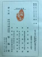 江戸時代小説脚本浄瑠璃随筆翻刻物索引