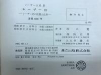 レーザーと光　