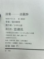 詩篇二十九 : 1956-1964