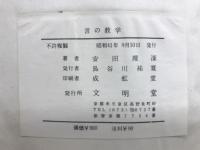 言の教学