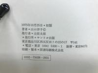 十月生まれ