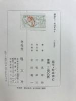鑑賞・作家論