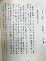 唯仏与仏の伝統