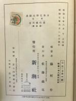日本文學大辞典　全3巻・別巻1巻　計4冊
