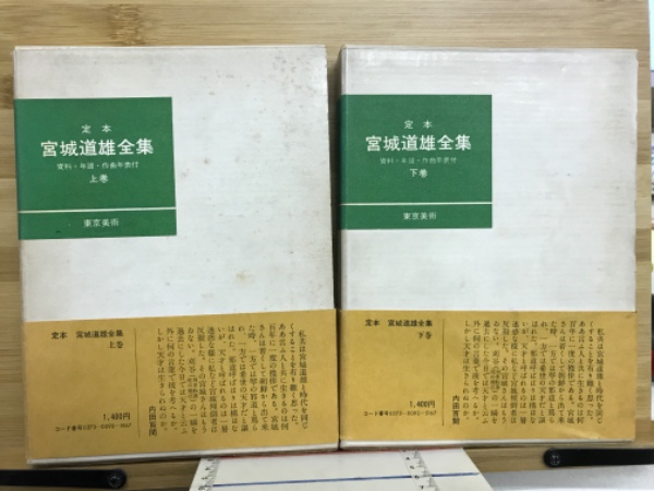定本宮城道雄全集(編集制作: 宮城道雄全集刊行委員会) / 古本、中古本 