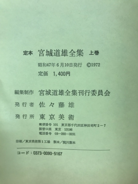 定本宮城道雄全集(編集制作: 宮城道雄全集刊行委員会) / 古本、中古本 