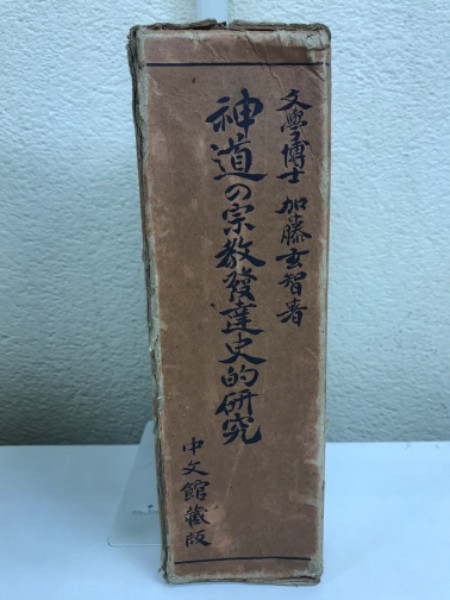 植物と文化 第1～20号（昭46～52） 2冊に合本