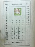 神道の宗教発達史的研究