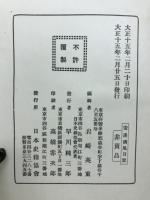 安達清風日記 : 全