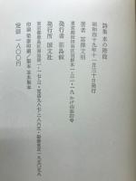 水の階段 : 詩集