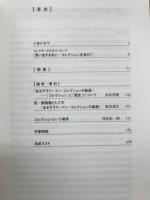 あるサラリーマン・コレクションの軌跡 : 戦後日本美術の場所