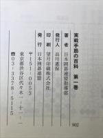 実戦手筋の百科　全7冊揃
