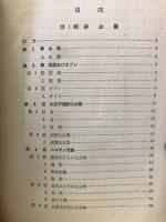 無機化学　