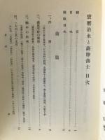 宝暦治水と薩摩藩士