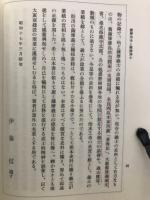 宝暦治水と薩摩藩士
