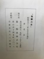 飛騨の匠
